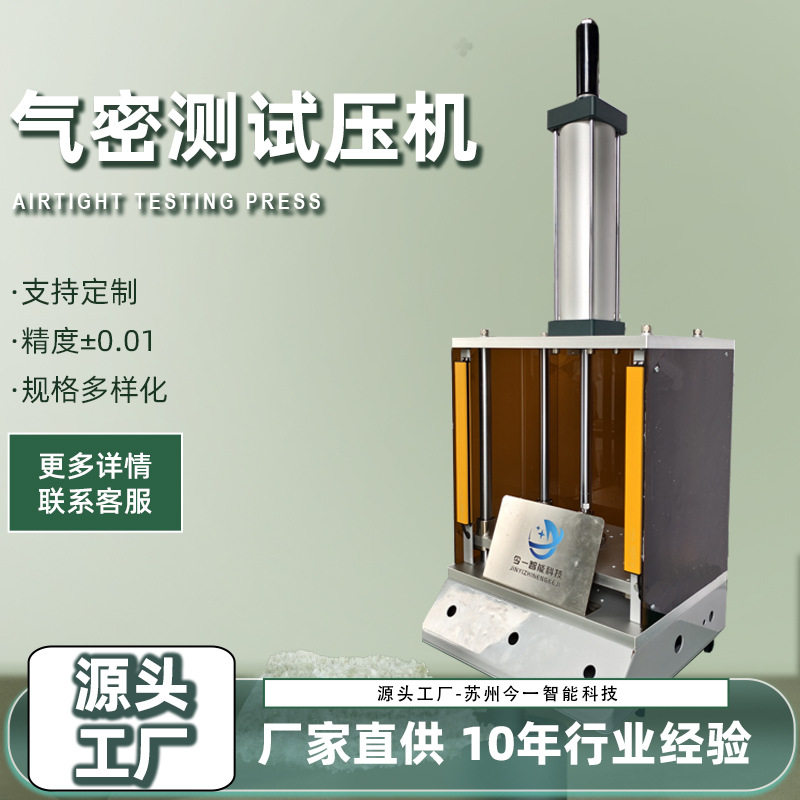 厂家直供气密测试压机精密5T吨极板实验用伺服压力监控测试压机