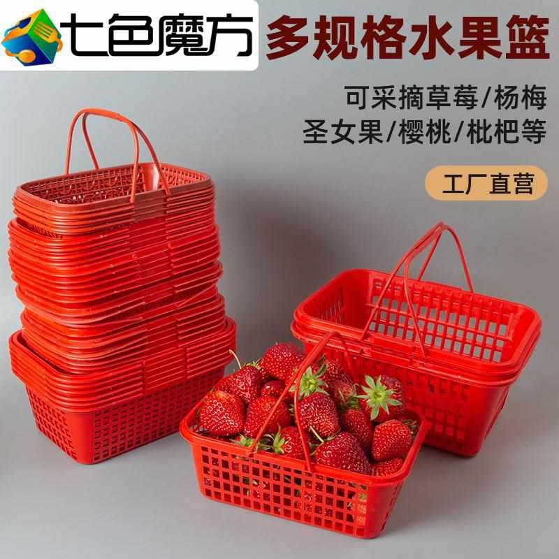 ?草莓采摘篮手提塑料水果筐1斤装一次性樱桃葡萄杨梅篮子厂家批