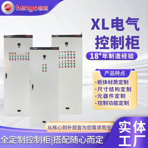 XL系列工业电气控制柜配电箱