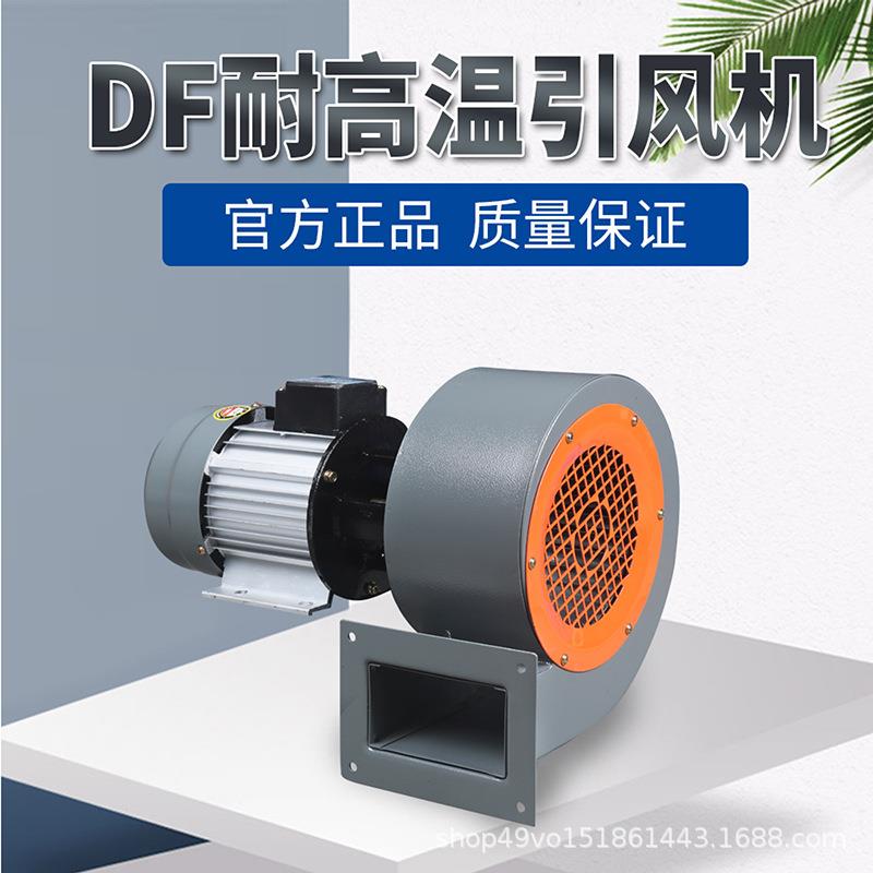 DF耐高温低噪音离心风机加长轴烘烤箱专用风机