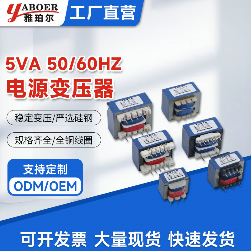 插针式220V转多电压电源变压器
