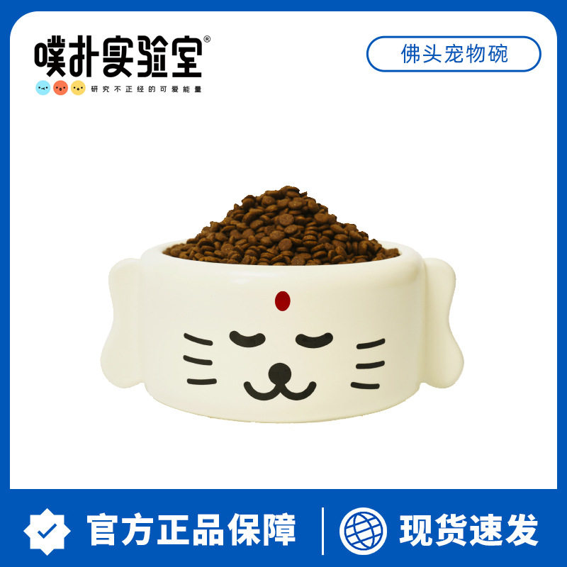 噗扑实验室猫碗狗碗喵咪陀佛宠物碗佛头碗食盆陶瓷防黑下巴水碗