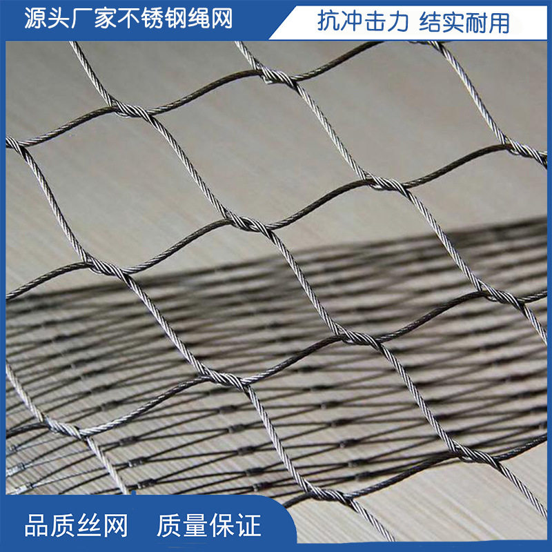 不锈钢编织绳网动物笼舍网鸟园天网楼梯扶手防坠网防护围网304