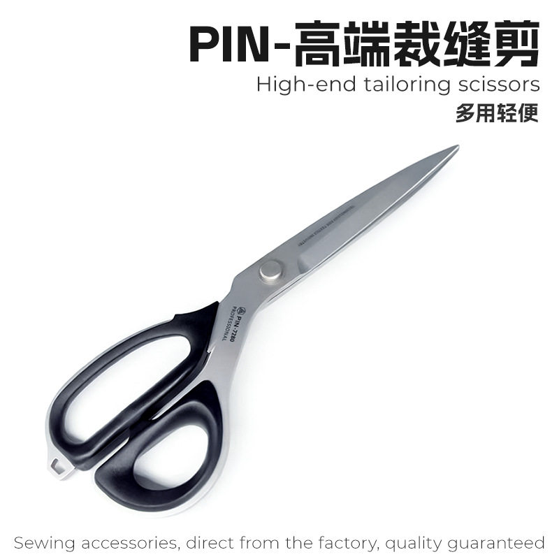 品字高端轻便强力裁缝剪刀
