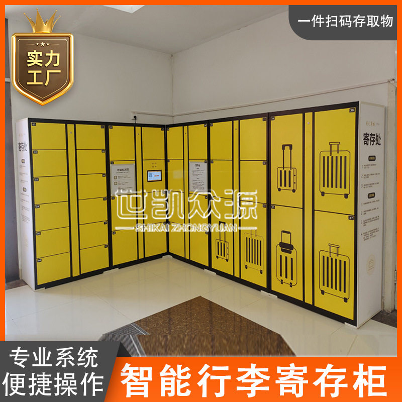 行李寄存柜景区扫码识别共享储物柜物品智能存放柜健身房存包柜