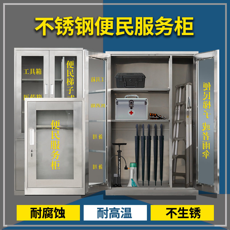 小区物业不锈钢便民服务柜