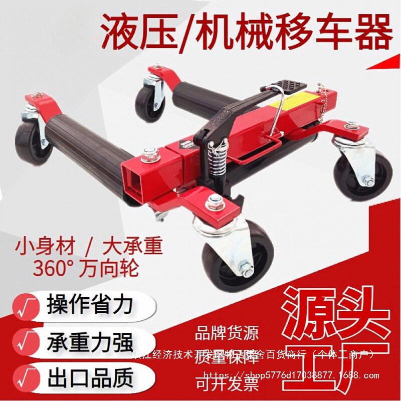 汽车物业液压移车器起重拖车