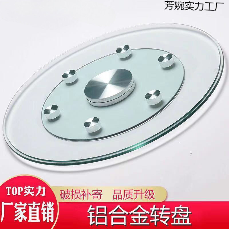 圆桌钢化玻璃转盘大圆桌面旋转转盘底座家用餐桌铝合金辅助轮转盘