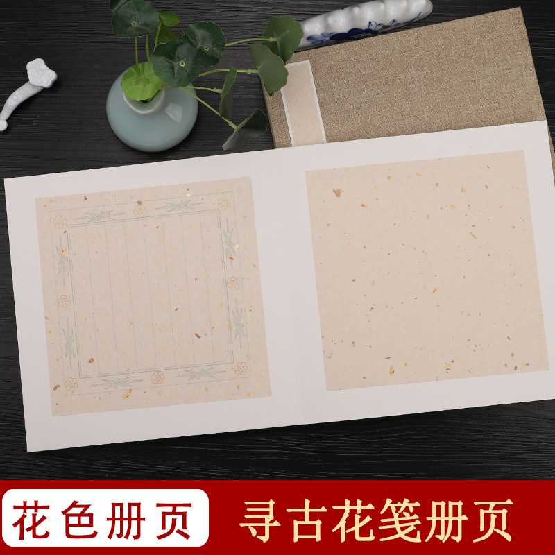 蜡染寻古花笺册页宣纸空白书法国画花色作品纸半生熟仿古小楷行书