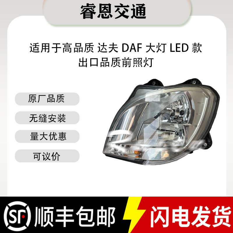 适用于DAF卡车 LED 头灯1857527 1857535 1857526 1857534