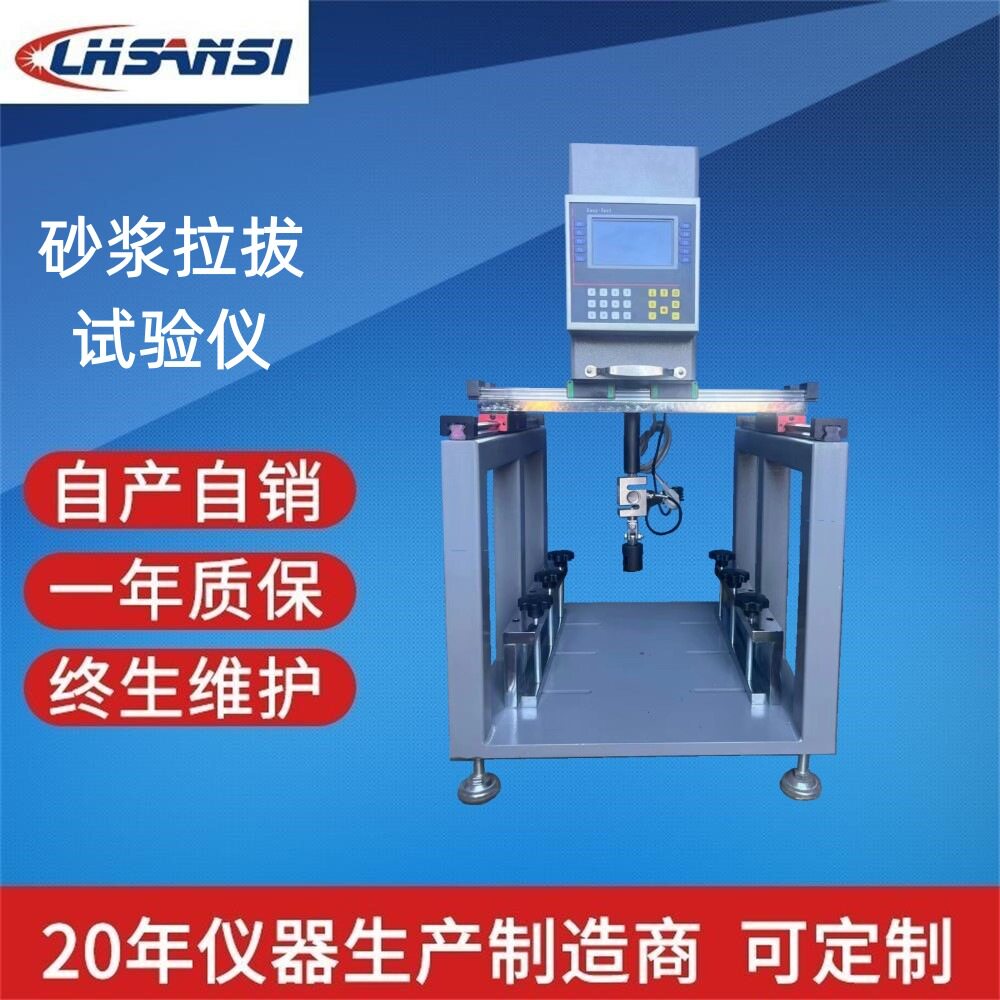 LHSANSI砂浆粘结强度拉拔仪