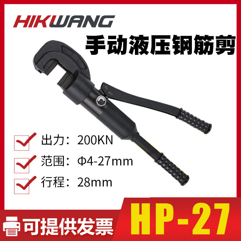 HP-27手持式快速油压螺纹钢剪切器液压钢筋切刀剪刀8吨12吨16吨