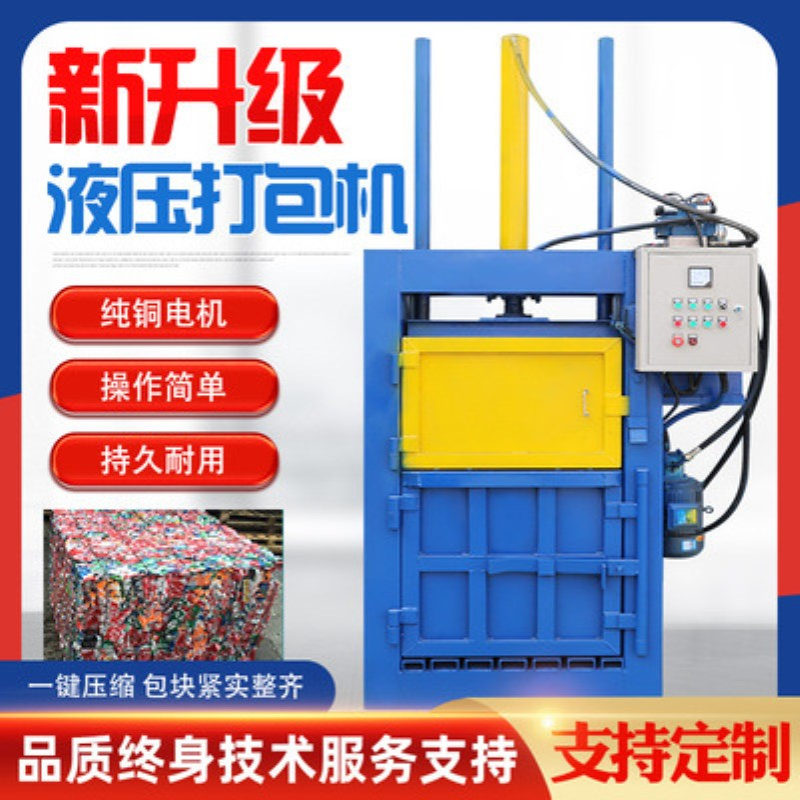 废纸打包机 立式打包机 塑料液压打包机质量三包20T单缸加推包