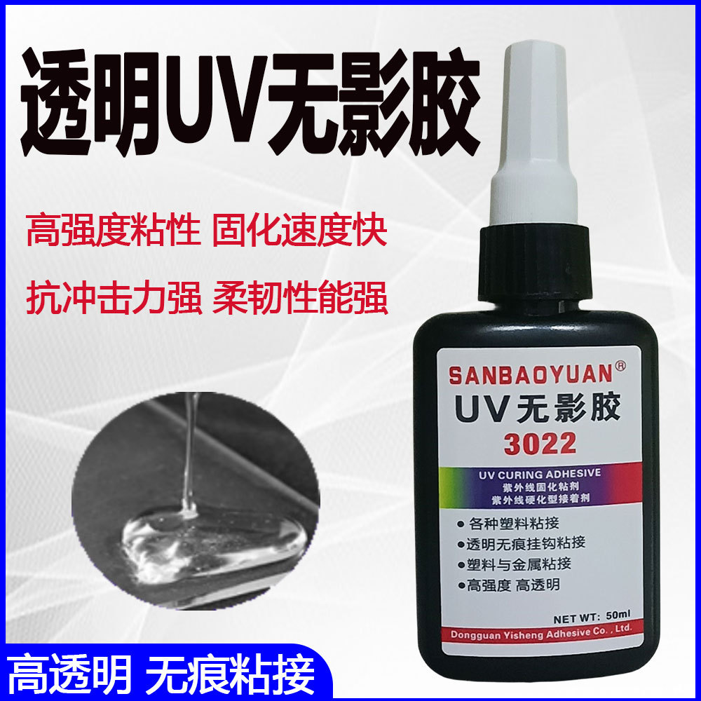 环保玻璃粘玻璃无影高透明高粘度UV胶水 家具茶几无痕迹无影胶