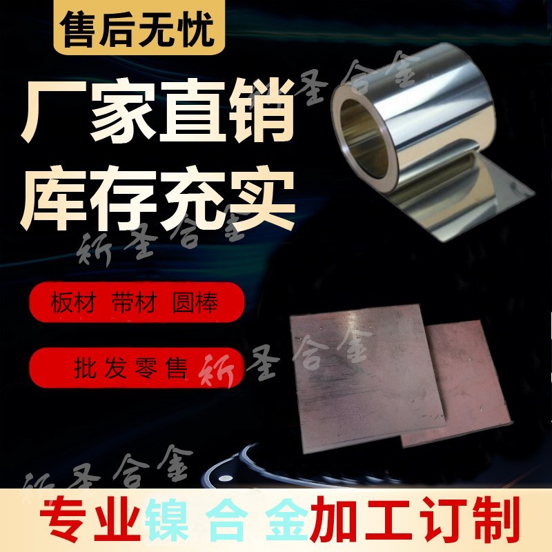 低膨胀4J36殷钢板现货4j36铁镍合金板国产殷瓦钢