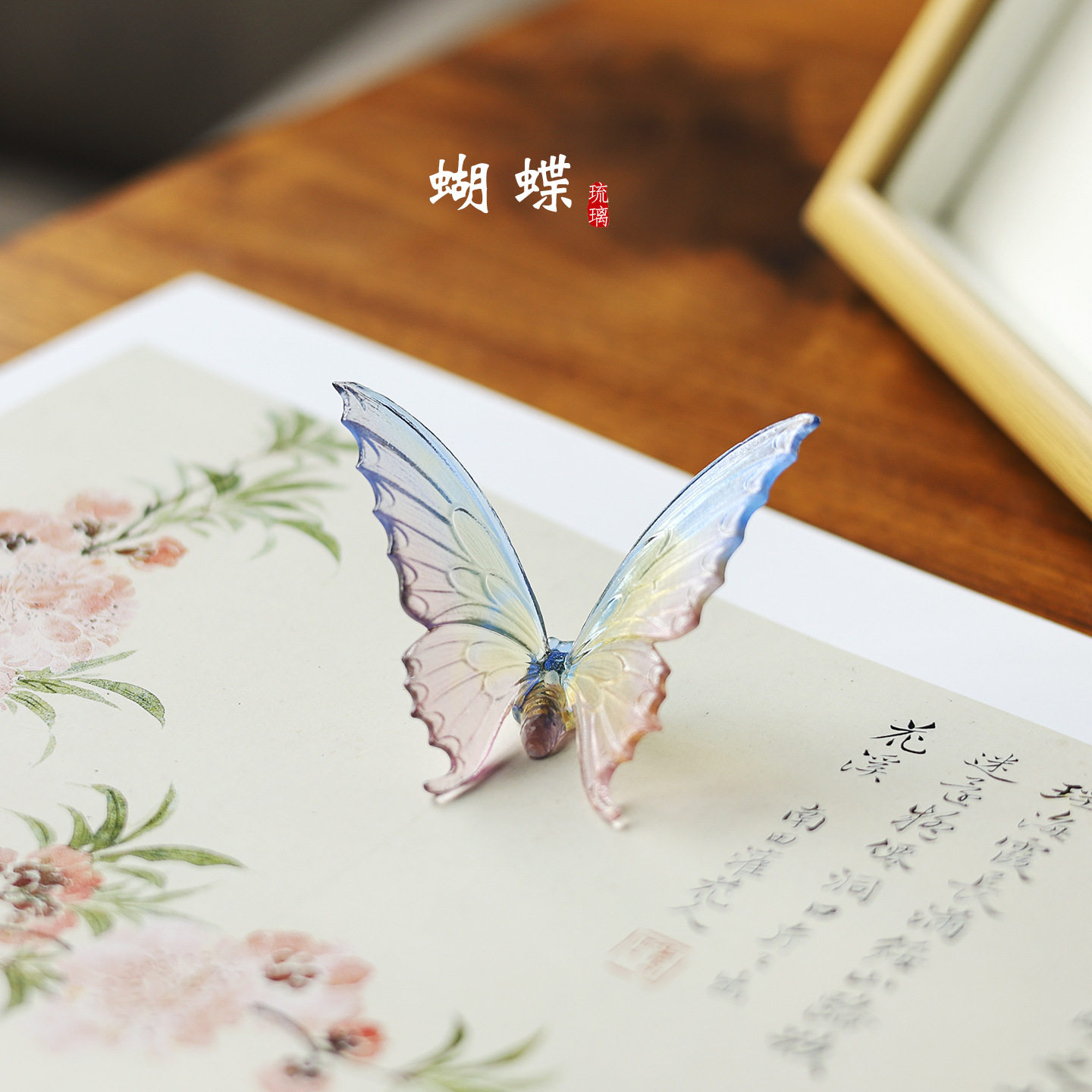 琉璃蝴蝶笔搁毛笔书法文房四宝线香香插香炉小摆件装饰书房国潮