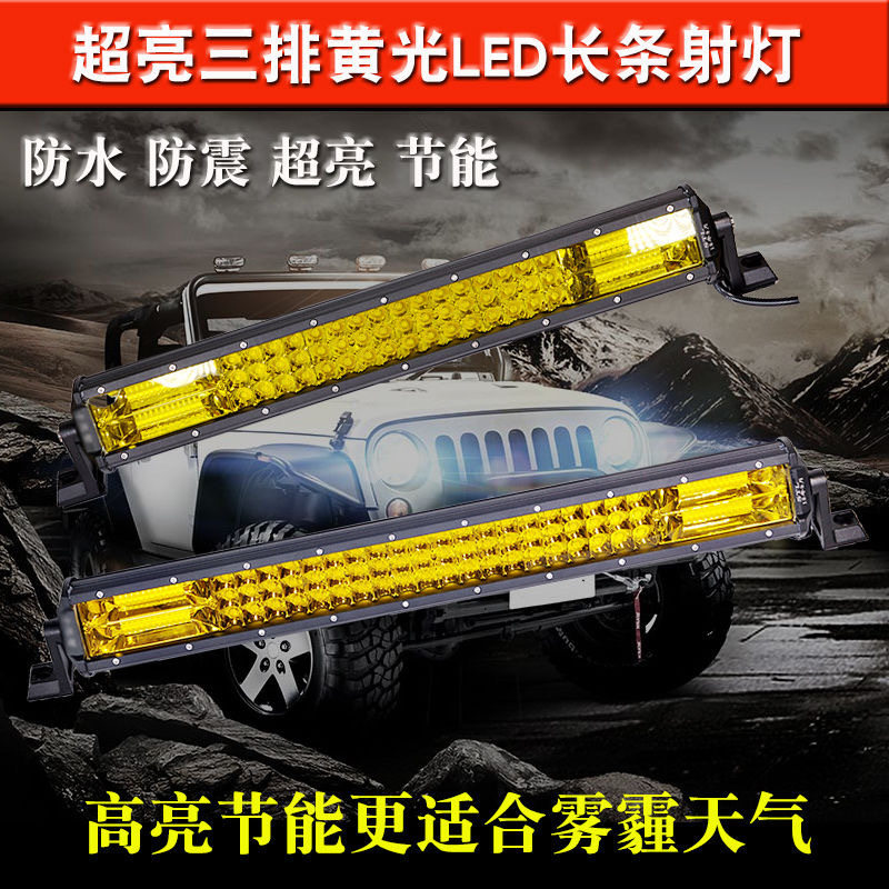 汽车雾灯led长条射灯黄光改装前雾12v24v货车防雾灯中网杠灯超亮
