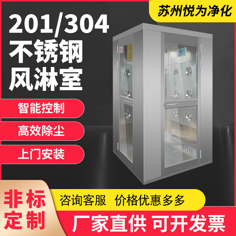 推拉门货淋室无尘车间L转角不锈钢风淋室风淋房一进两出多人净化