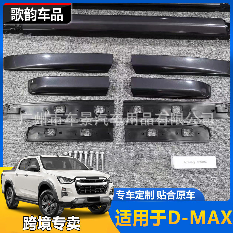 适用五十铃 D-MAX车顶改装配件承重行李架配件铝合金横架条饰件