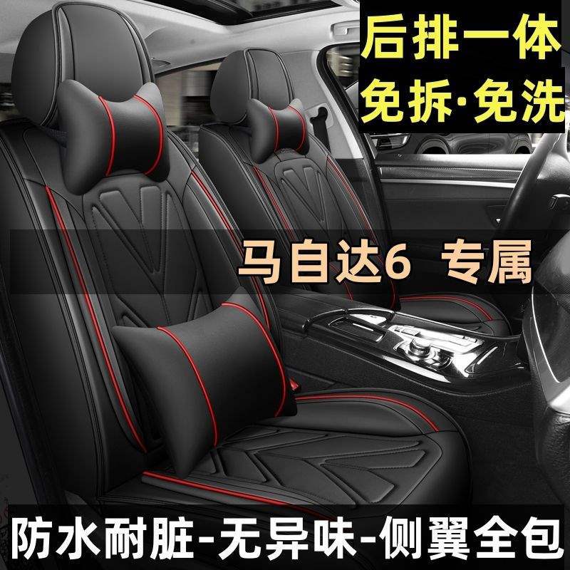马自达6专用全包四季汽车座套