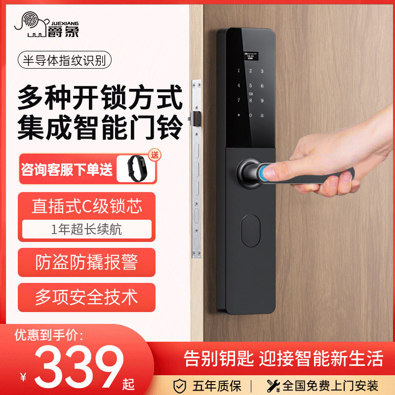 爵象指纹密码防盗入户智能锁