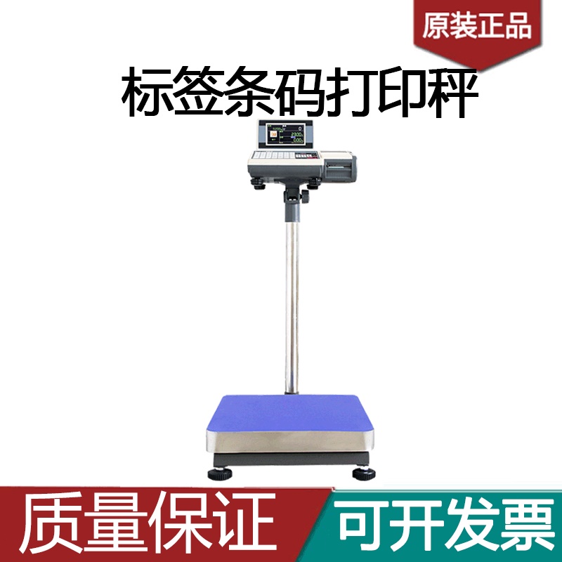 坤宏AWS-302标签条码打印秤条码秤收银称不干胶打印台秤30-500kg
