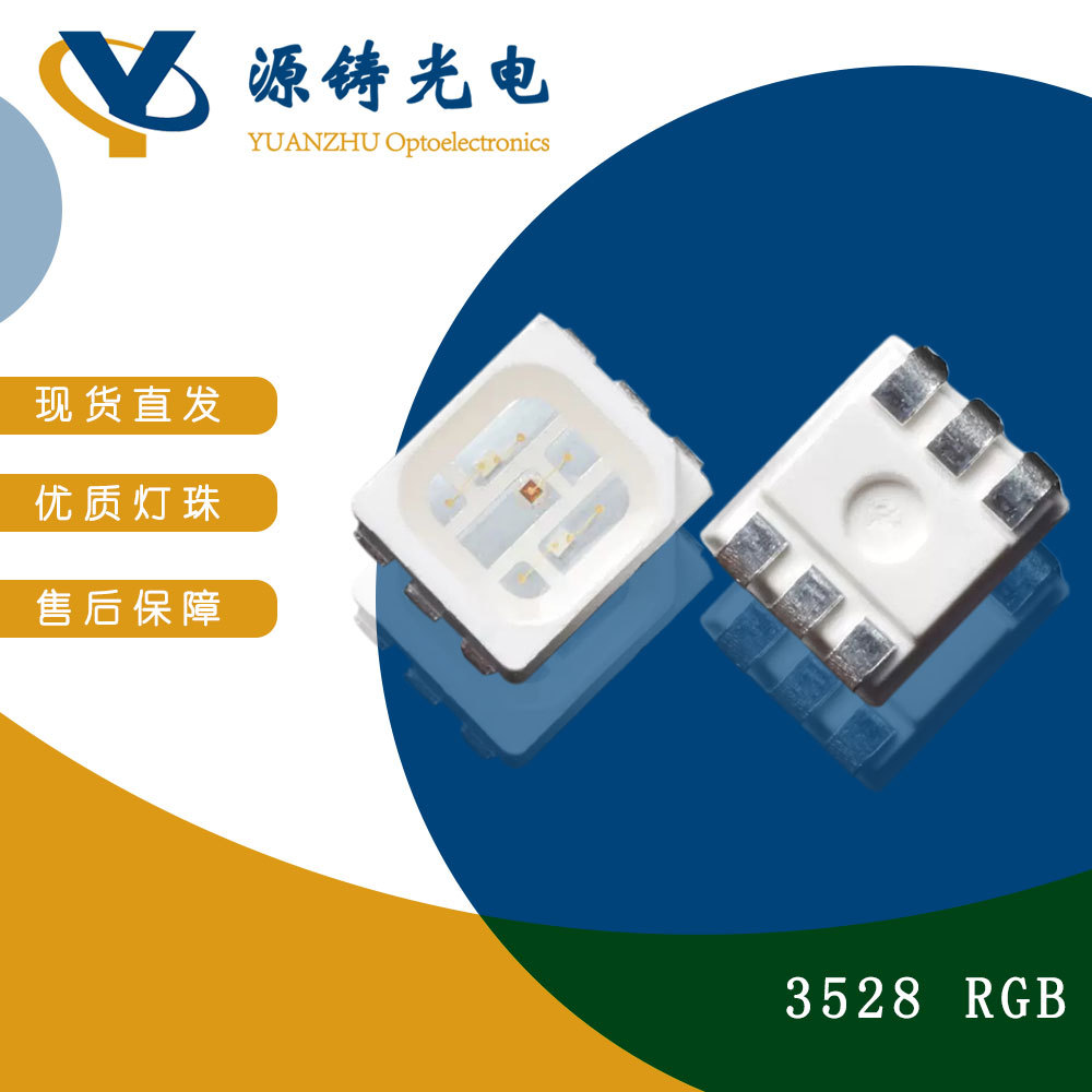 3528RGB灯珠混光白光一致0.2W