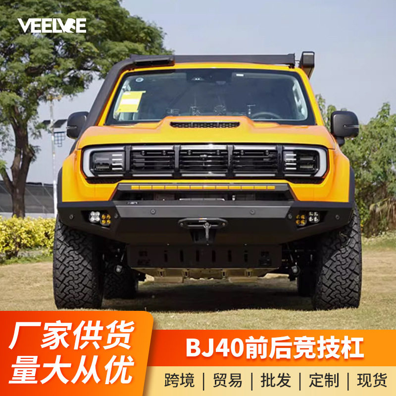 专用24款北京BJ40前后杠改装保险杠包围竞技杠射灯防撞外配件用品