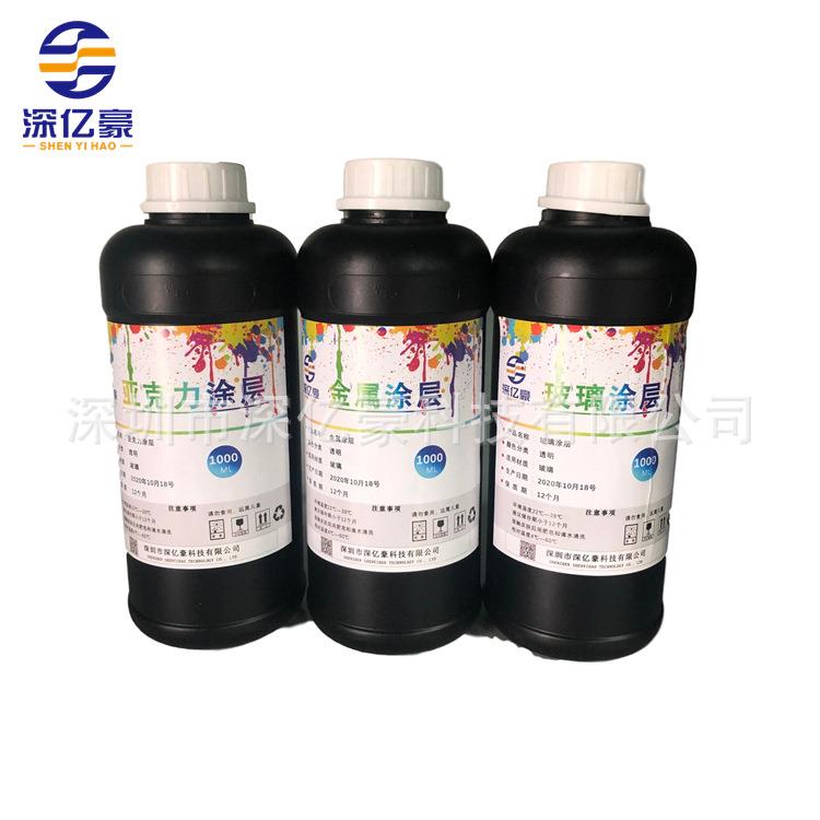 UV墨水玻璃涂层UV涂层打印处理液玻璃皮革金属亚克力涂层附着液