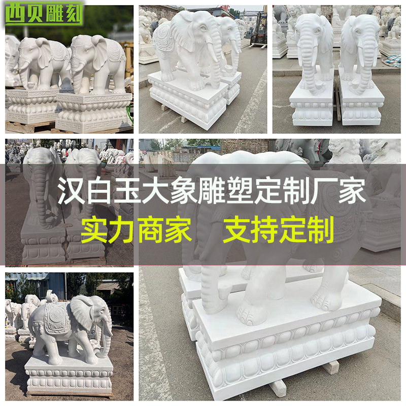 汉白玉大象石雕摆件可定制