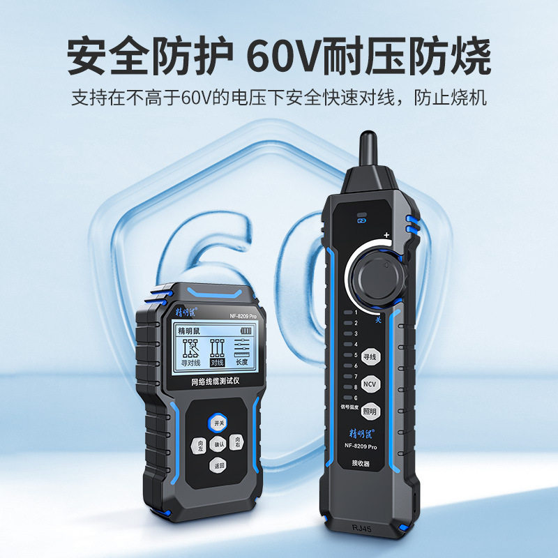 精明鼠NF-8209Pro寻线仪抗干扰