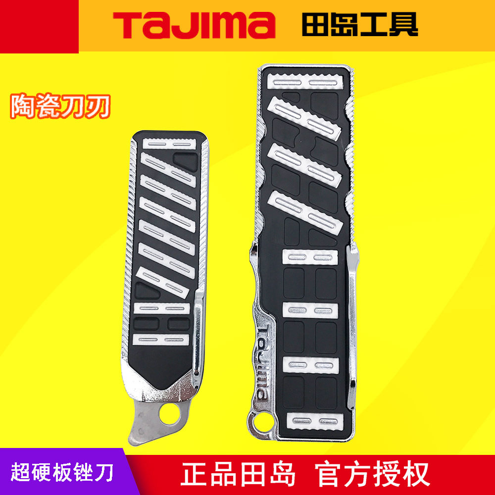 TAJIMA田岛超硬板锉刀陶瓷刀刃