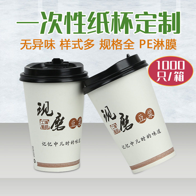 现货批发加厚一次性纸杯16盎司多种规格豆浆杯一次性广告纸杯