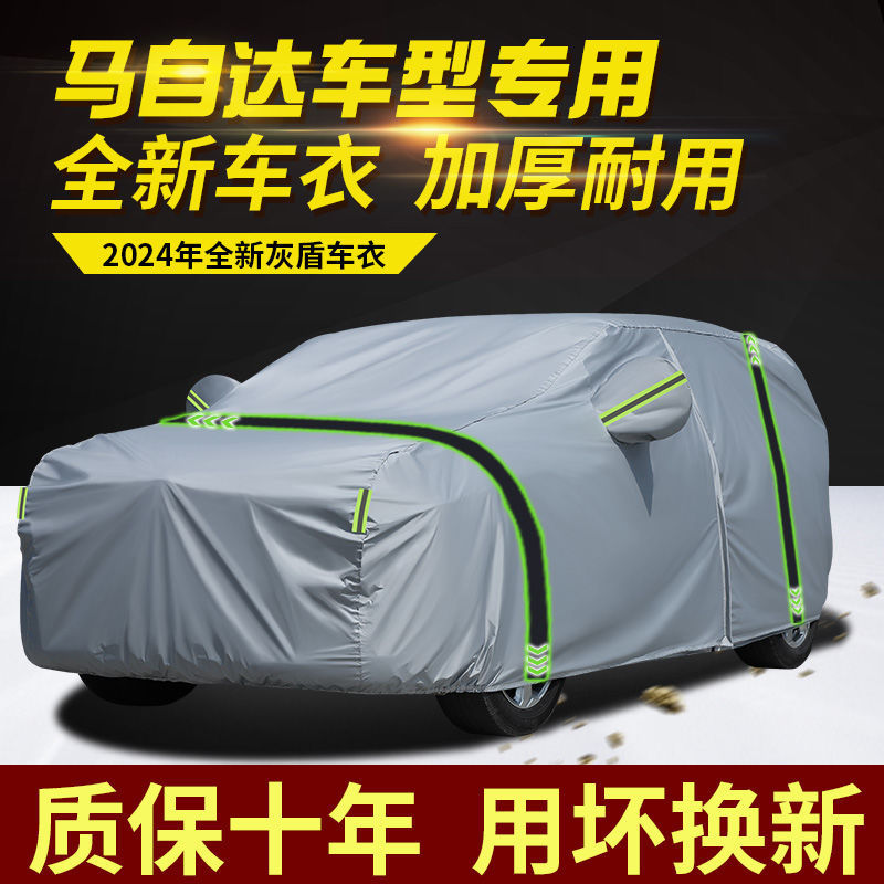 马自达防晒隔热车衣2025
