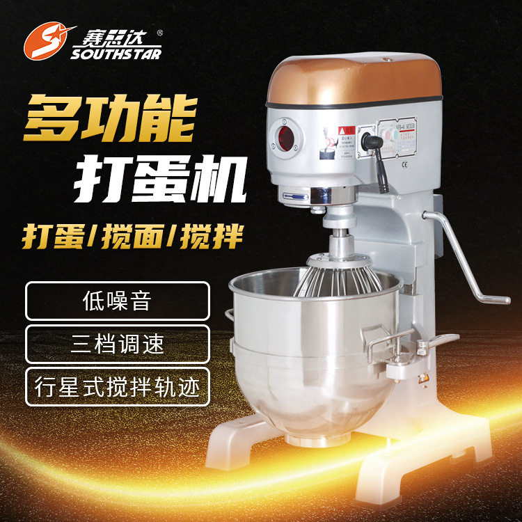 赛思达 多功能打蛋机 打蛋 和面 搅拌 商用搅拌机【厂家直发】