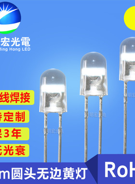 f5无边黄色发光二极管 透明5mm圆头无边白发黄光黄灯直插led灯珠