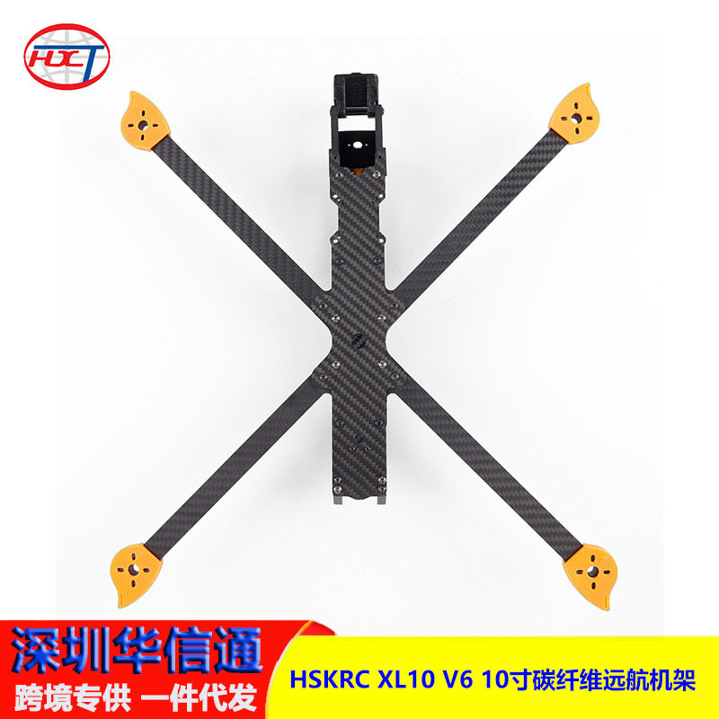 HSKRC XL10 V6 10寸碳纤维远航机架 VISTA数字图传 FPV航模穿越机