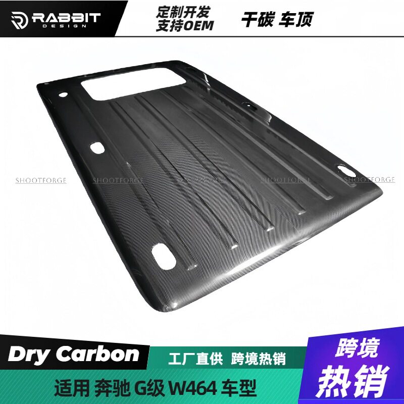 奔驰G级干碳纤维车顶行李架
