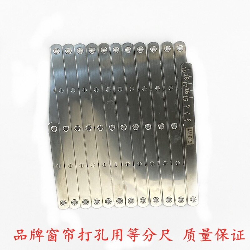 楚脉窗帘打孔定位等分辅助工具明捷如意加厚不锈钢材质等分尺包邮