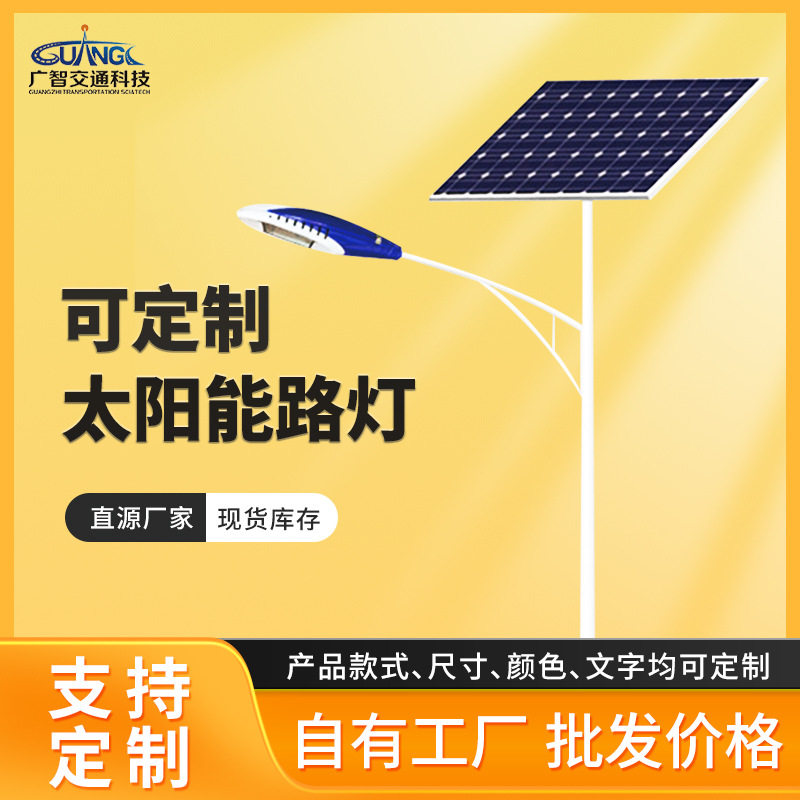 太阳能路灯 户外道路照明 led新农村市政路灯 厂家批发智能节能