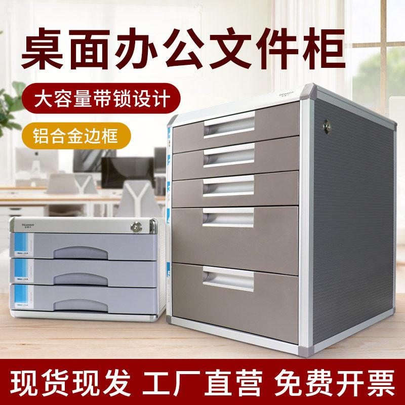 桌面带锁多层抽屉文件柜
