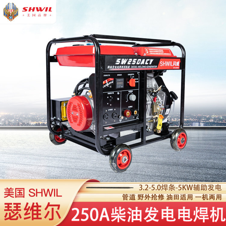 SW250ACY250A柴油发电电焊机