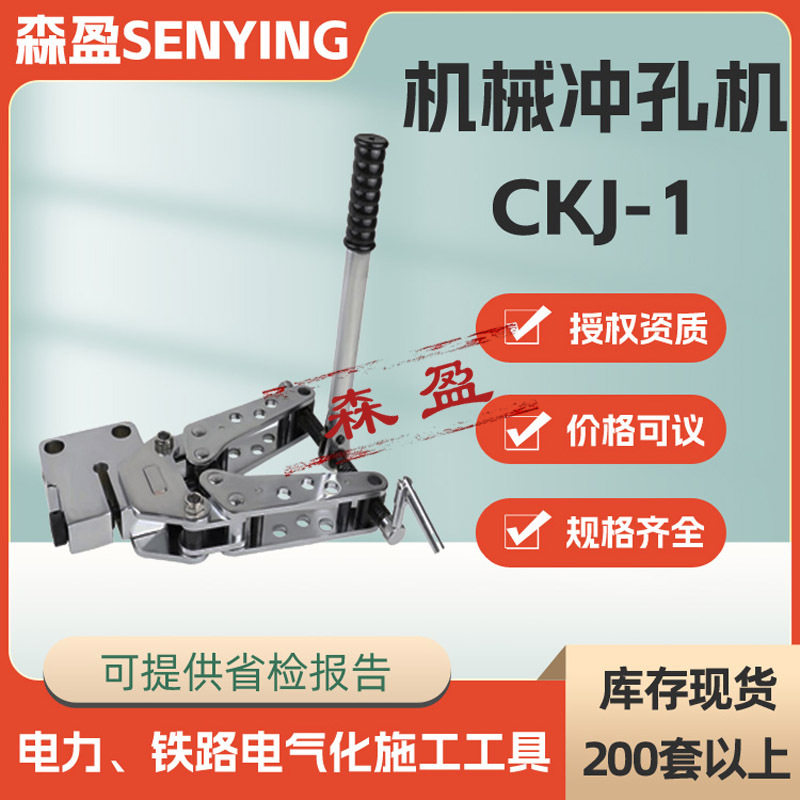 便携机械打孔机KORT机械式冲孔机CKJ-1角钢冲孔器手动机械打孔器