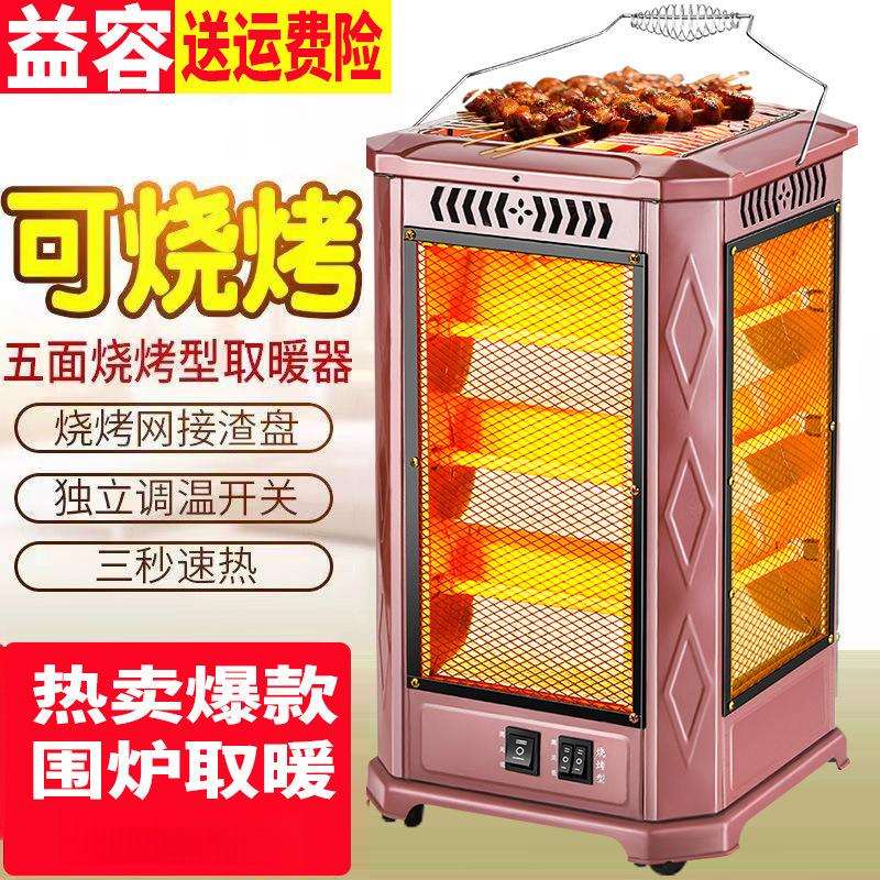 五面取暖器烧烤型烤火器小太阳电热扇电烤炉家用室内电暖气烤火炉