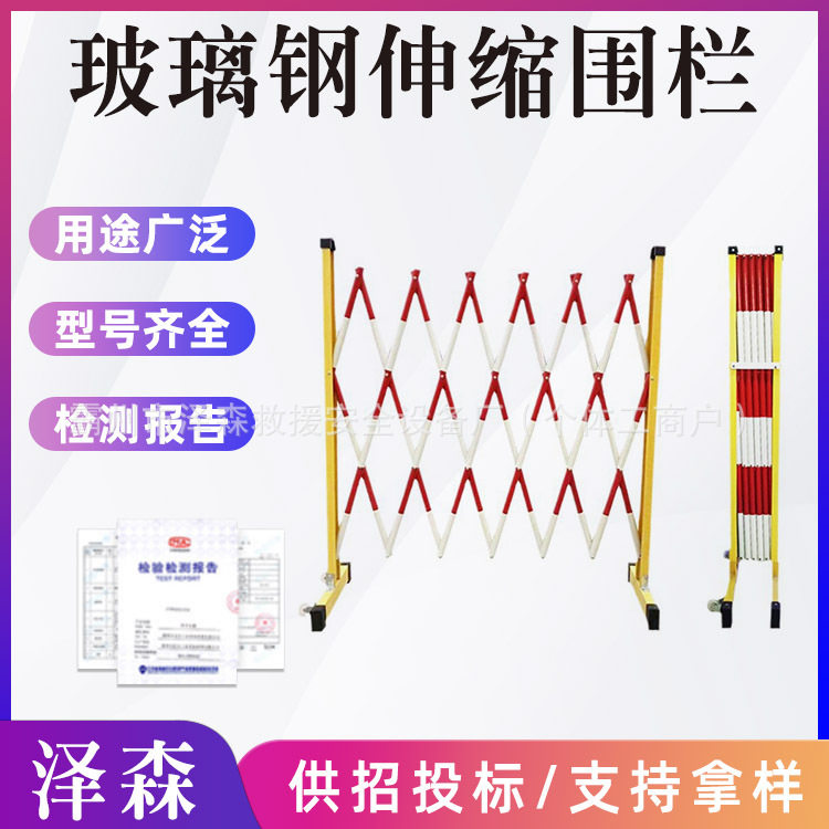 玻璃钢管式伸缩可移动绝缘围栏