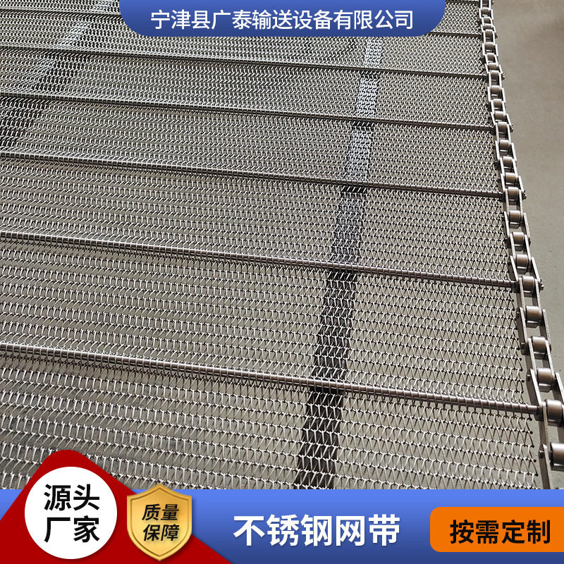 不锈钢网带耐高温食品蔬菜烘干清洗传送网链304金属眼睛输送网带
