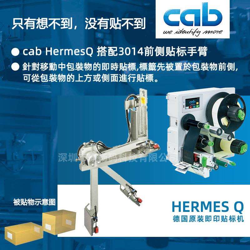 深圳康扬码cab实时贴标机正前方侧面贴标用3014手臂零配件带型号图片