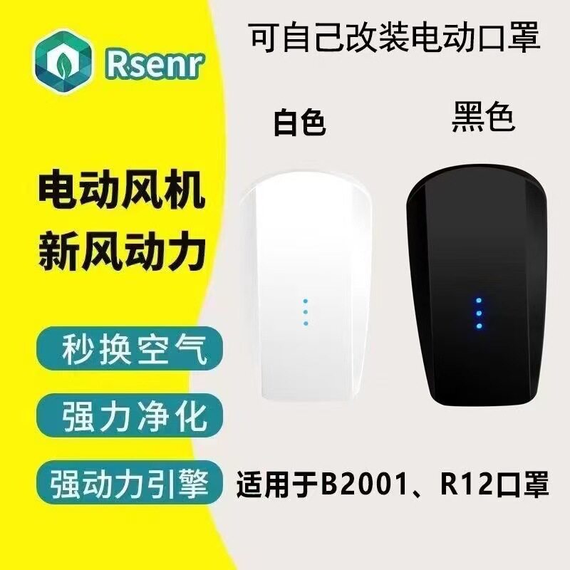 排气式新风口罩电动口罩专用风扇配件专用风机usb充电排气透气