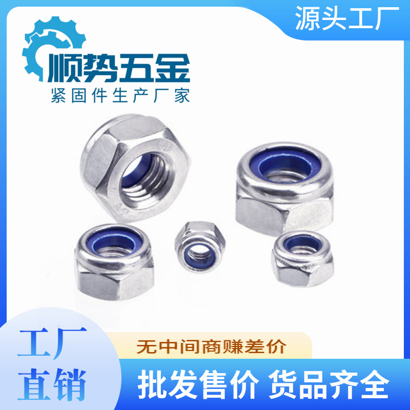 反牙防松螺母 304不锈钢材质 DIN985