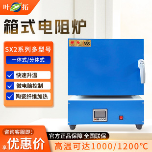上海叶拓SX2系列一体/分体式陶瓷纤维高温箱式电阻炉实验电炉马弗